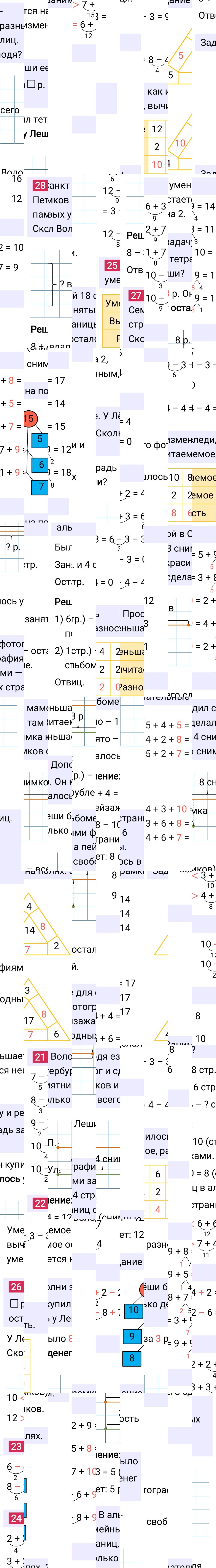 Ответ к 95-й странице учебника по математике за 1 класс Моро, Бантова. Часть 2, 2023-2025.