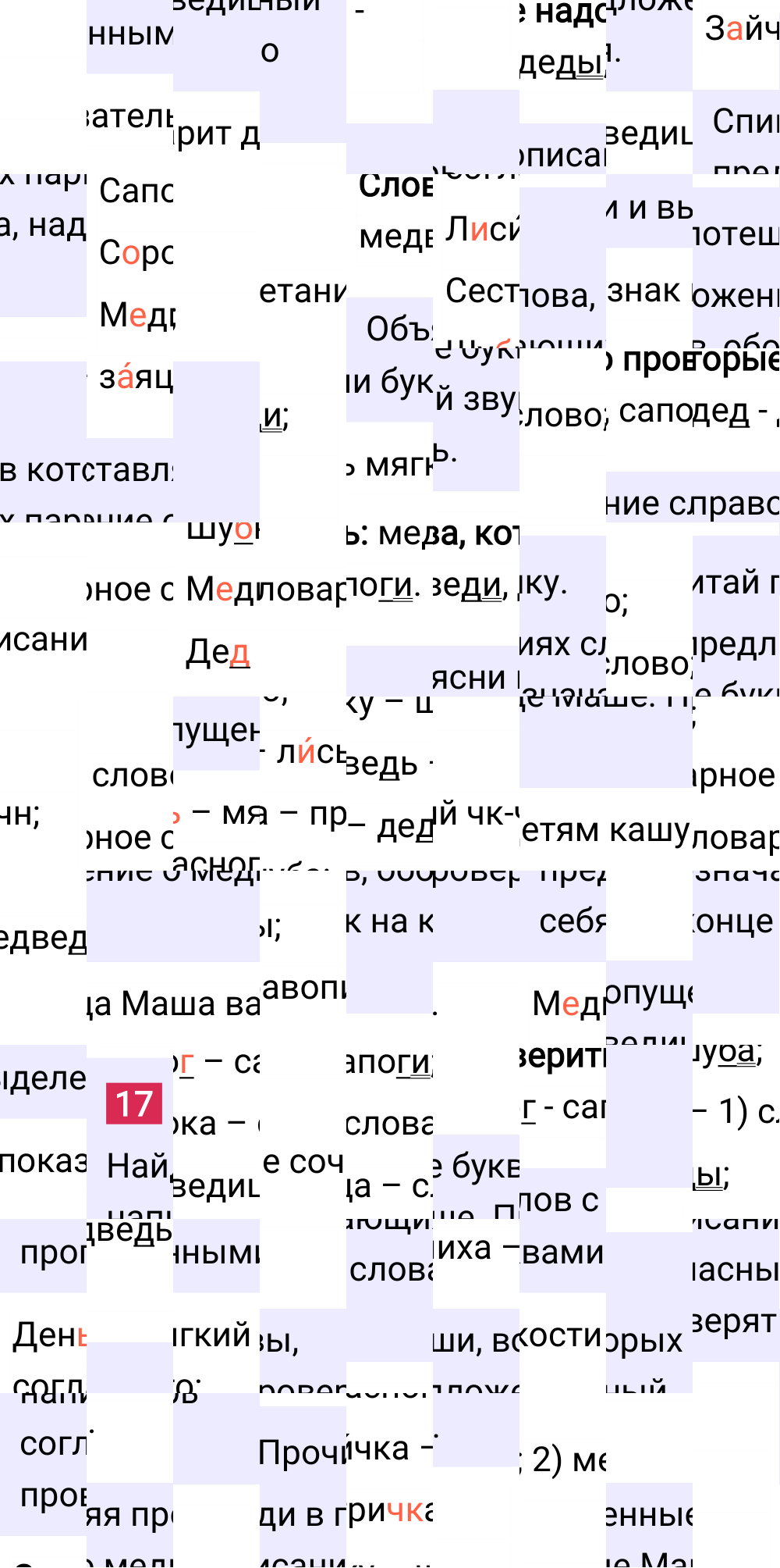 Ответ к 101 странице учебника по русскому языку за 1 класс Канакина, Горецкий, 2023-2025.