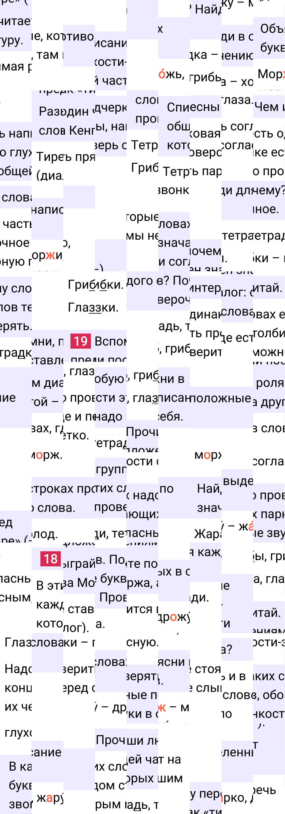 Ответ к 102 странице учебника по русскому языку за 1 класс Канакина, Горецкий, 2023-2025.