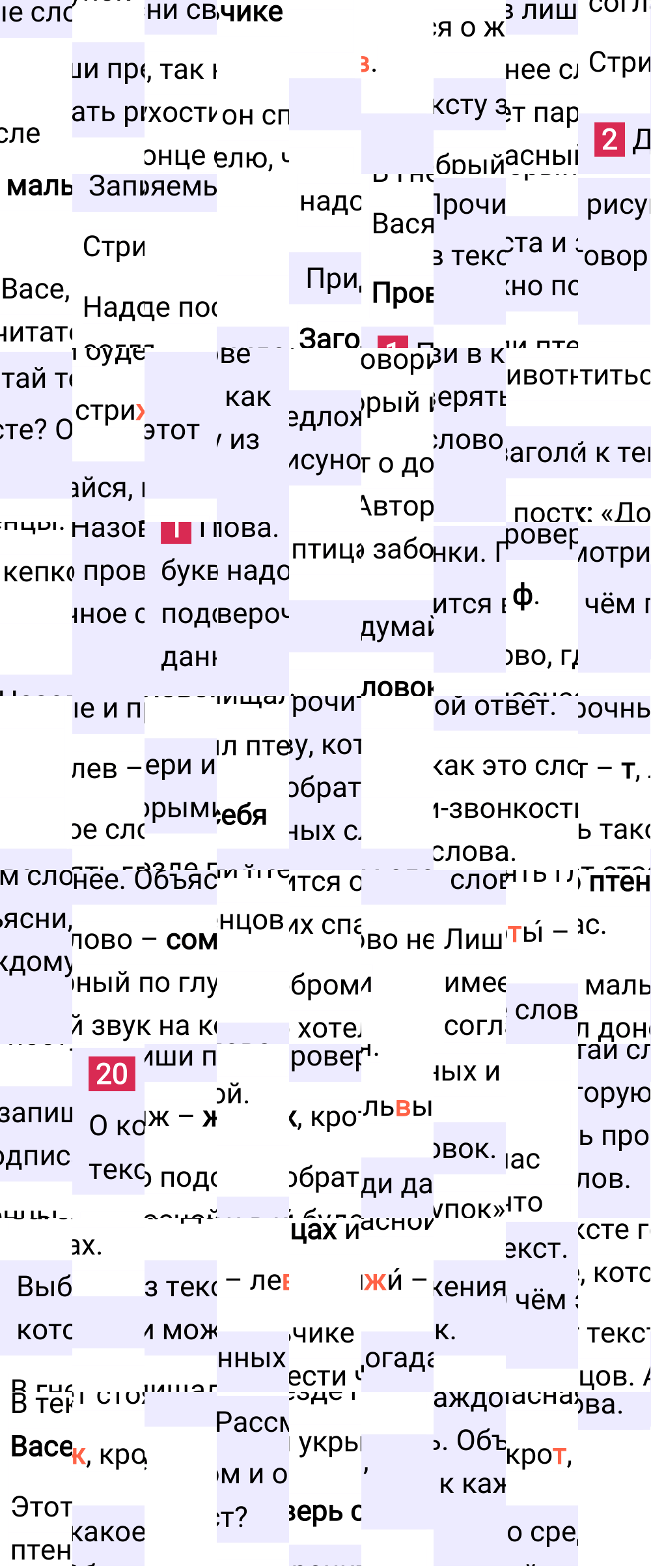 Ответ к 103 странице учебника по русскому языку за 1 класс Канакина, Горецкий, 2023-2025.