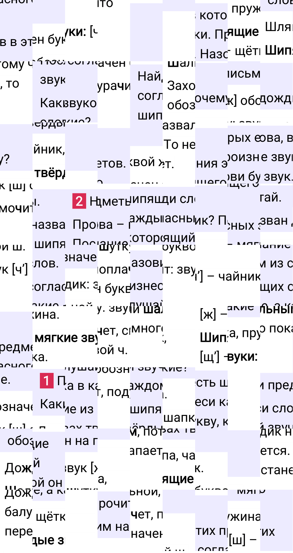 Ответ к 104 странице учебника по русскому языку за 1 класс Канакина, Горецкий, 2023-2025.