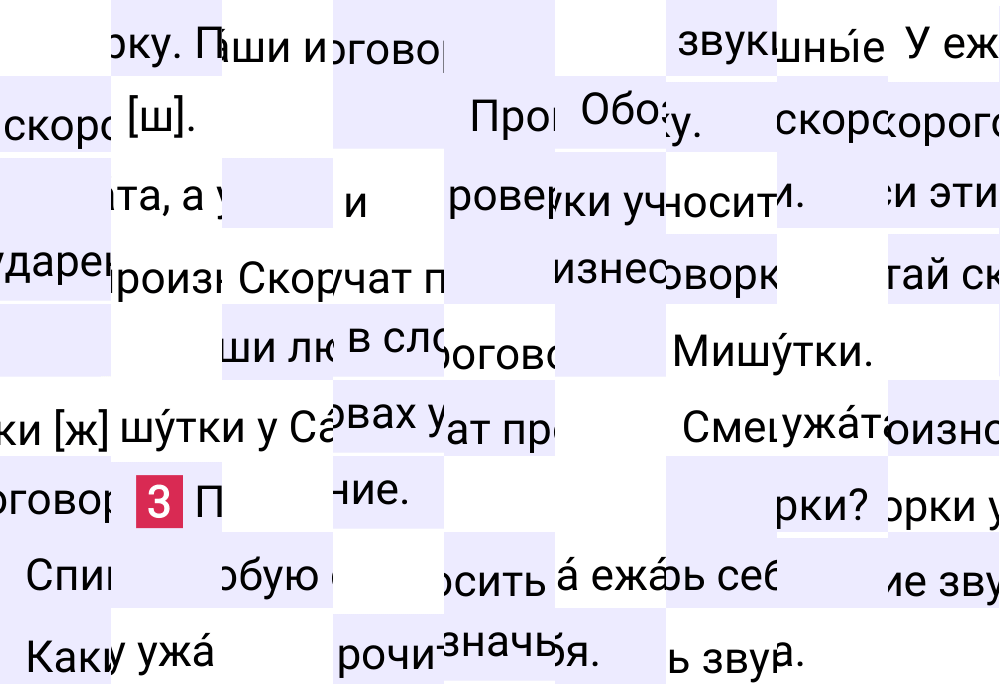 Ответ к 105 странице учебника по русскому языку за 1 класс Канакина, Горецкий, 2023-2025.