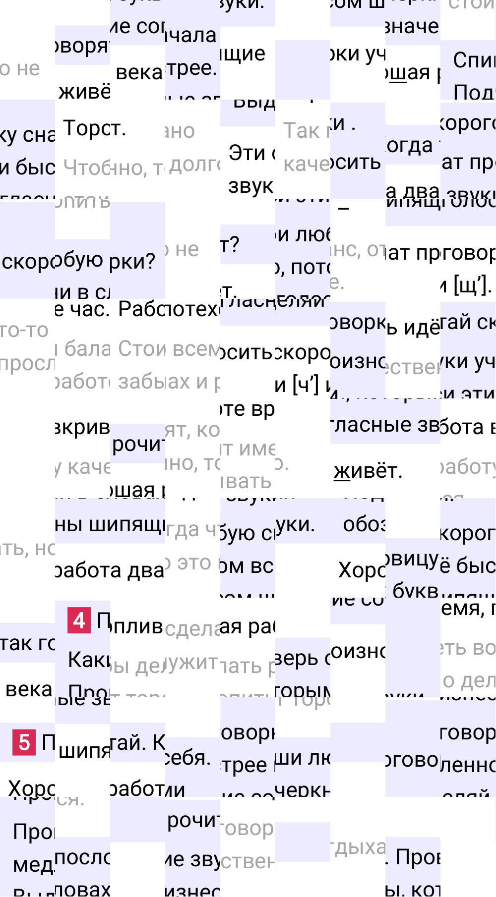 Ответ к 106 странице учебника по русскому языку за 1 класс Канакина, Горецкий, 2023-2025.