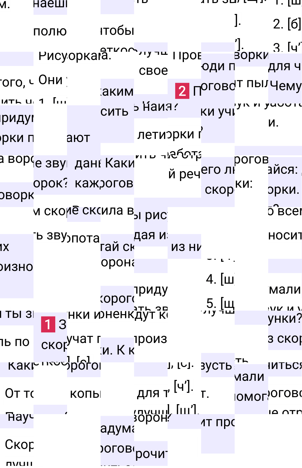Ответ к 108 странице учебника по русскому языку за 1 класс Канакина, Горецкий, 2023-2025.