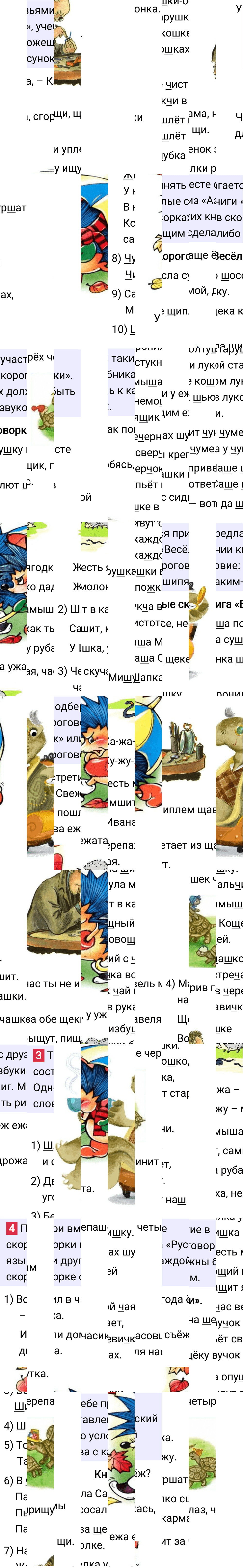 Ответ к 109 странице учебника по русскому языку за 1 класс Канакина, Горецкий, 2023-2025.