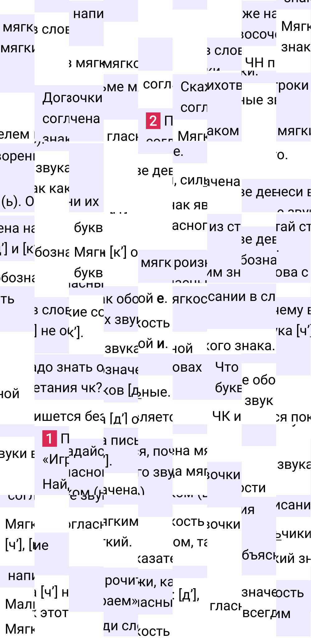 Ответ к 110 странице учебника по русскому языку за 1 класс Канакина, Горецкий, 2023-2025.