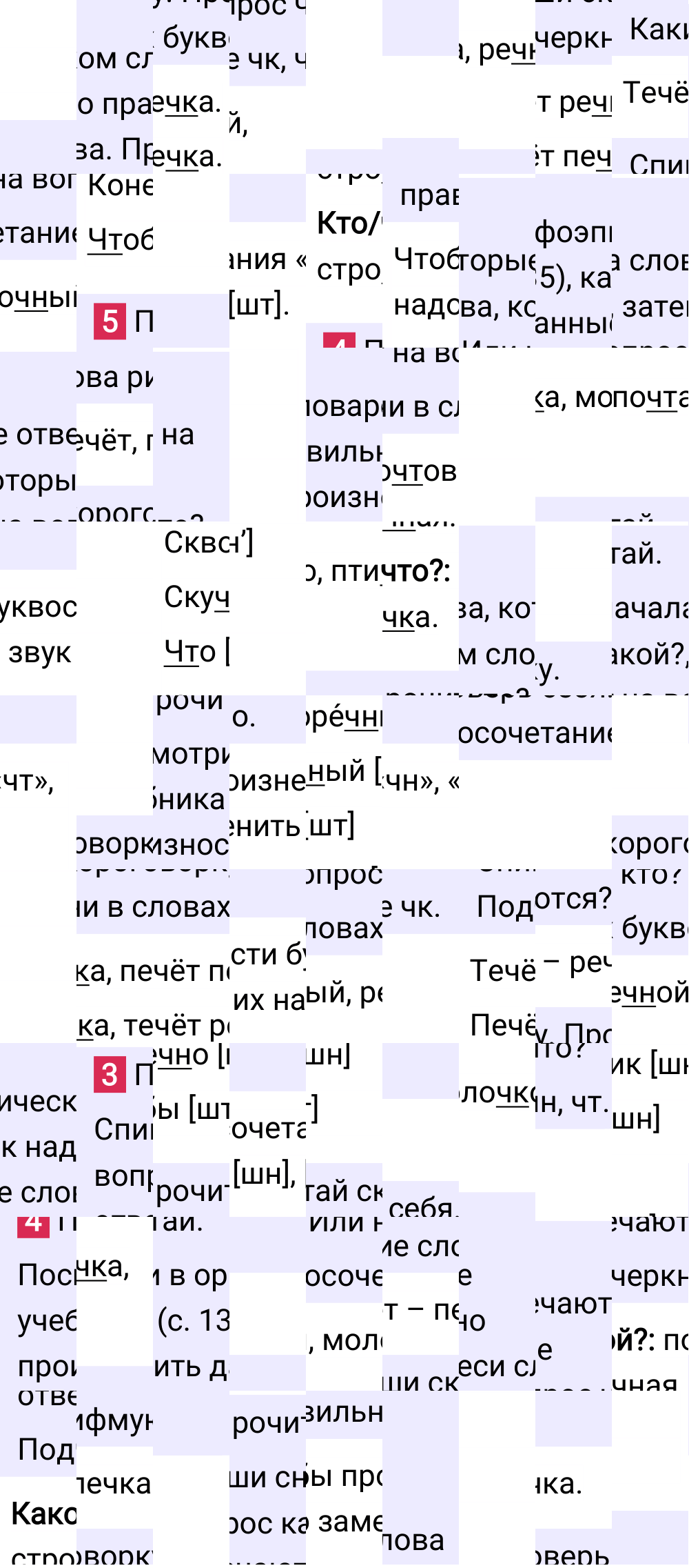 Ответ к 111 странице учебника по русскому языку за 1 класс Канакина, Горецкий, 2023-2025.