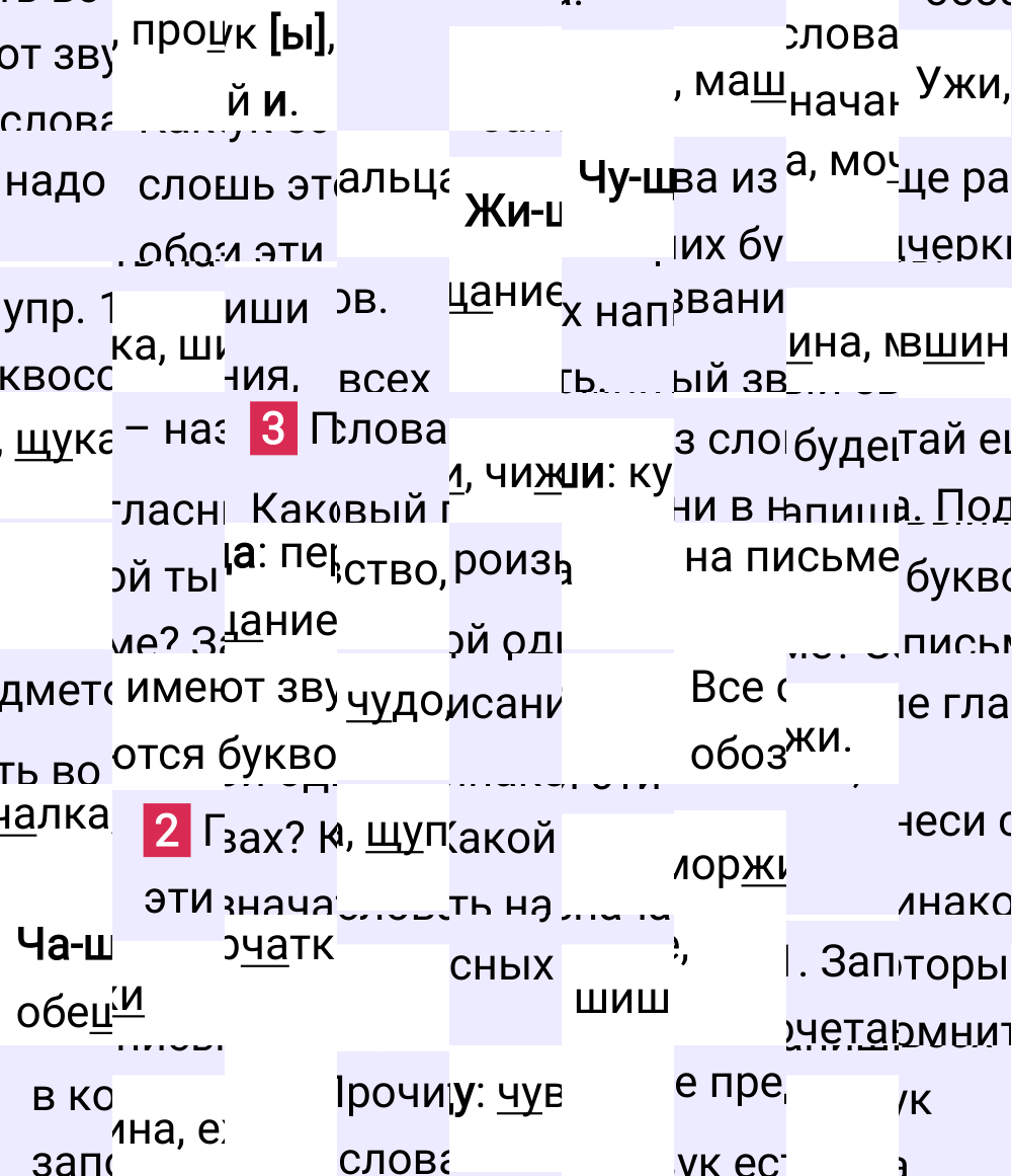 Ответ к 116 странице учебника по русскому языку за 1 класс Канакина, Горецкий, 2023-2025.