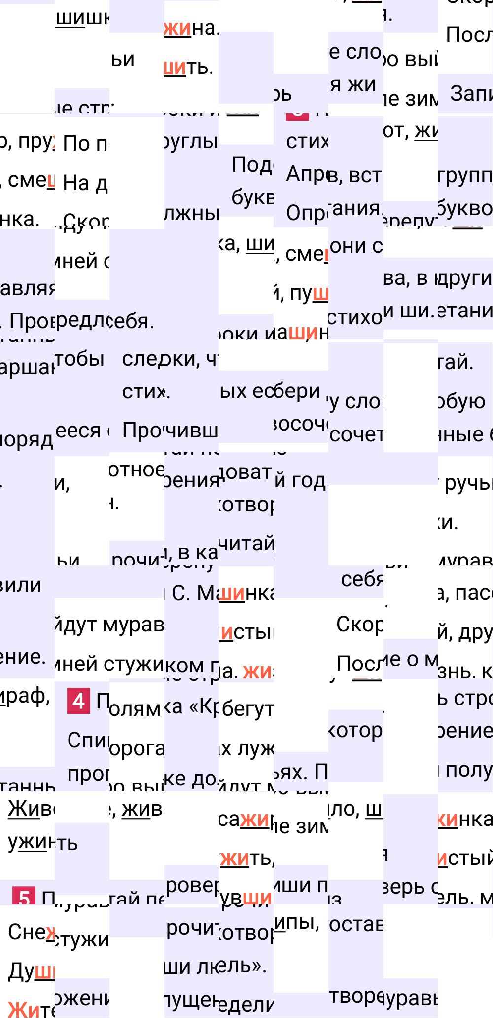 Ответ к 117 странице учебника по русскому языку за 1 класс Канакина, Горецкий, 2023-2025.