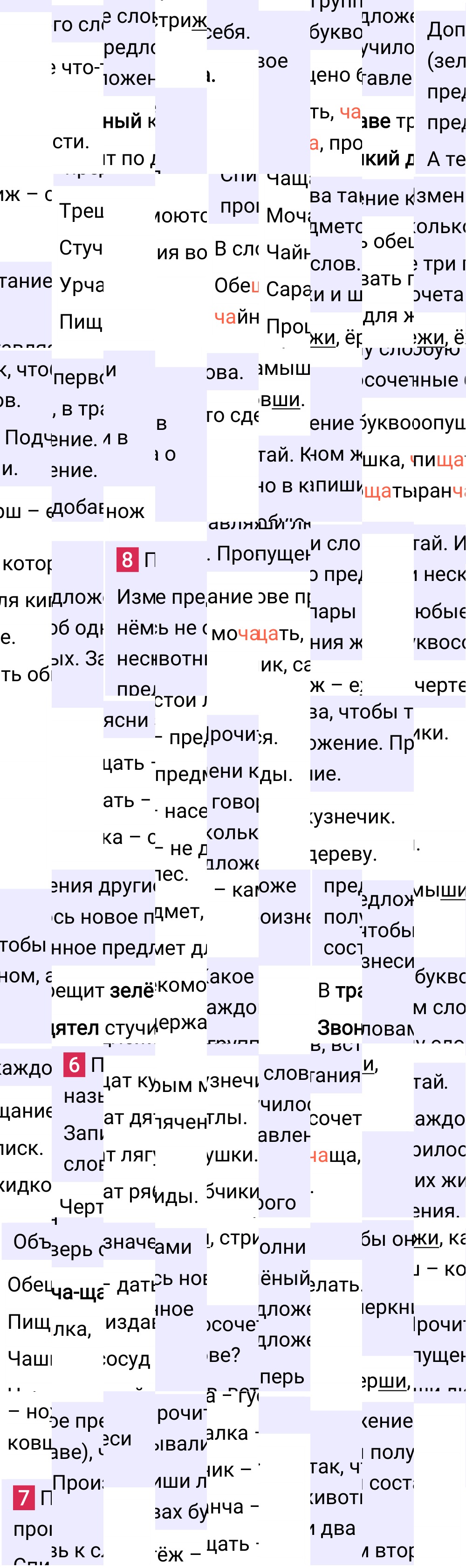 Ответ к 118 странице учебника по русскому языку за 1 класс Канакина, Горецкий, 2023-2025.