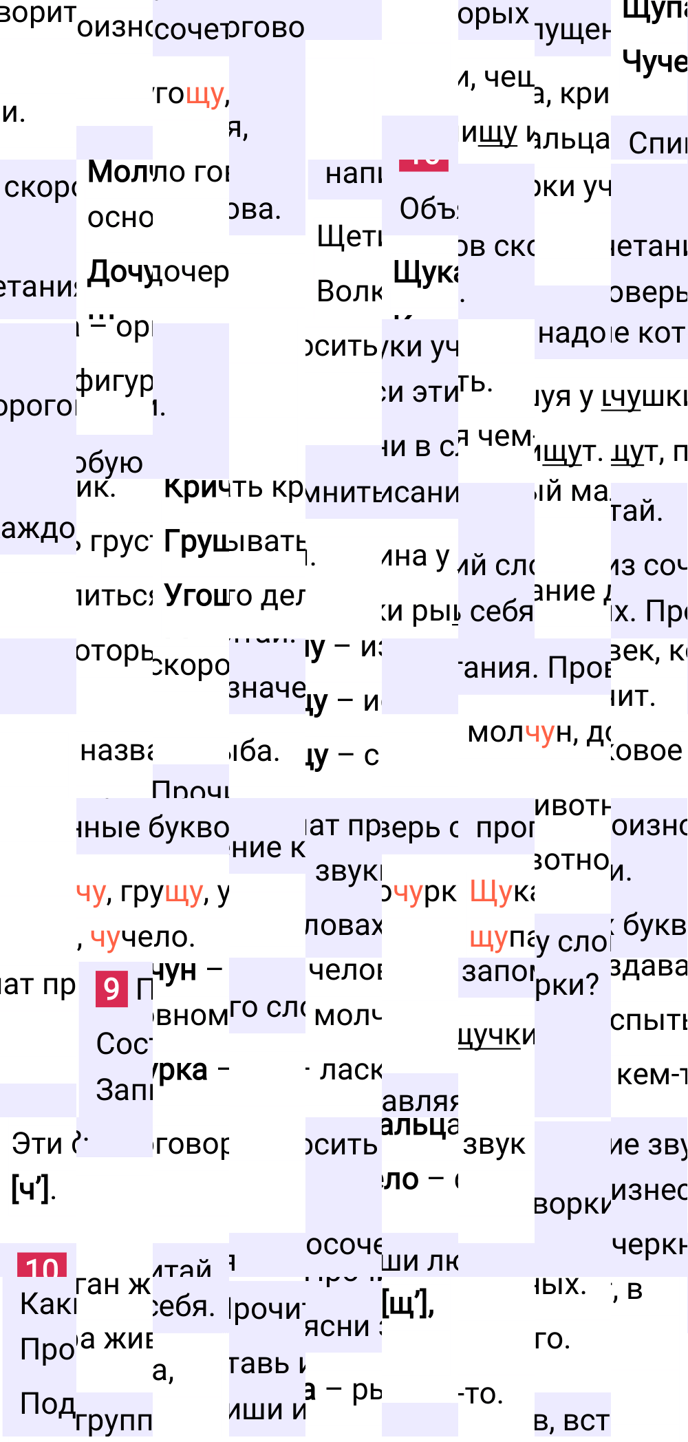 Ответ к 119 странице учебника по русскому языку за 1 класс Канакина, Горецкий, 2023-2025.