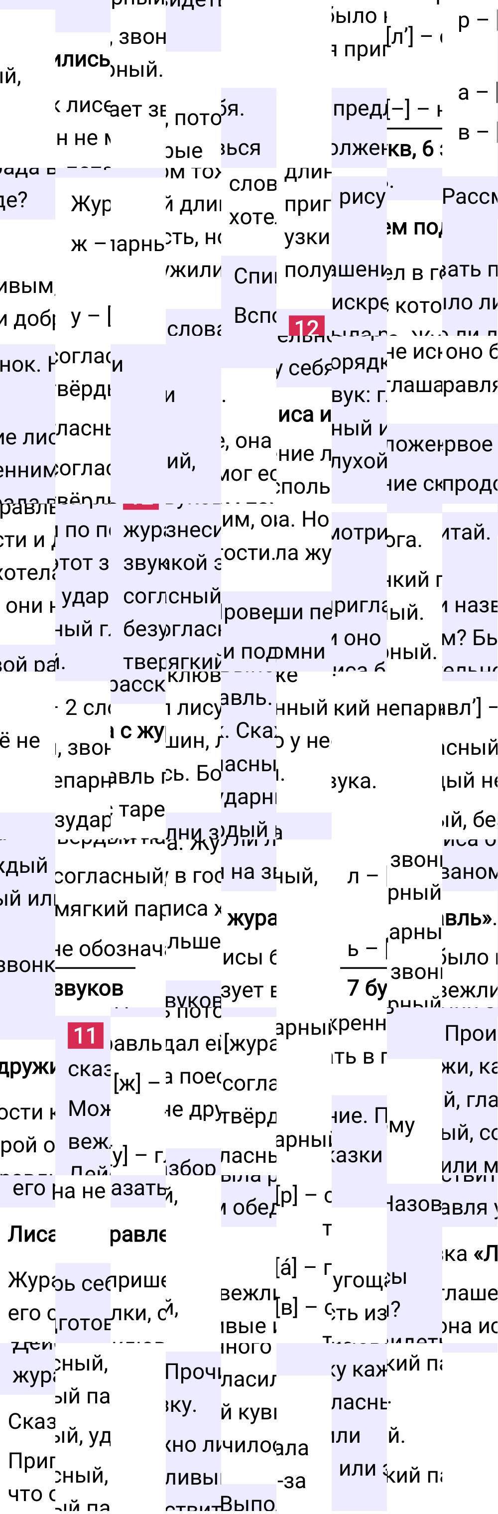 Ответ к 120 странице учебника по русскому языку за 1 класс Канакина, Горецкий, 2023-2025.