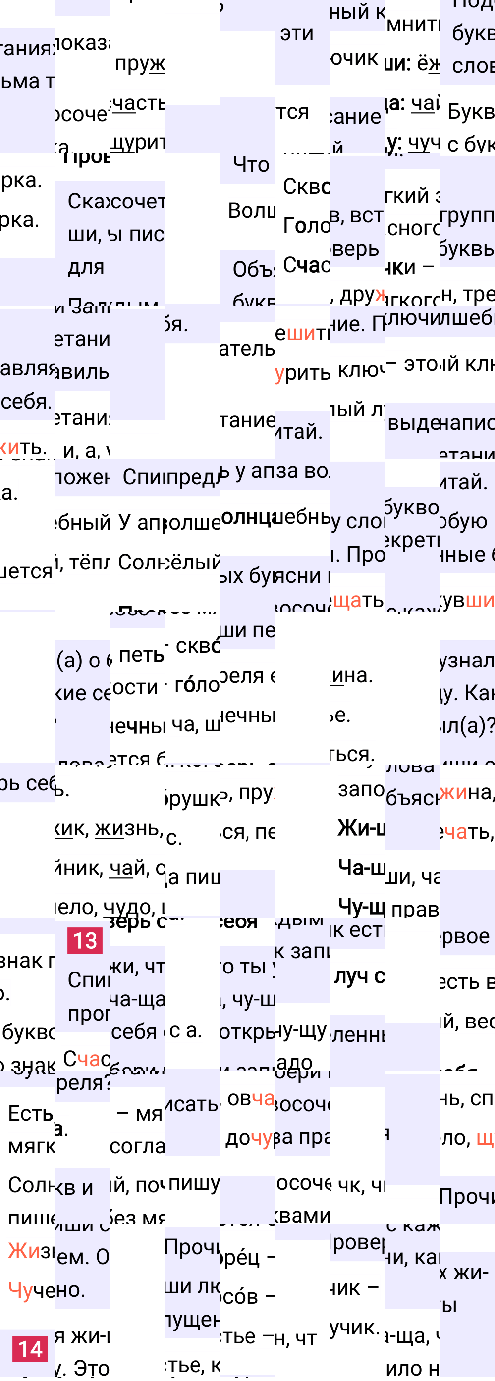 Ответ к 121 странице учебника по русскому языку за 1 класс Канакина, Горецкий, 2023-2025.