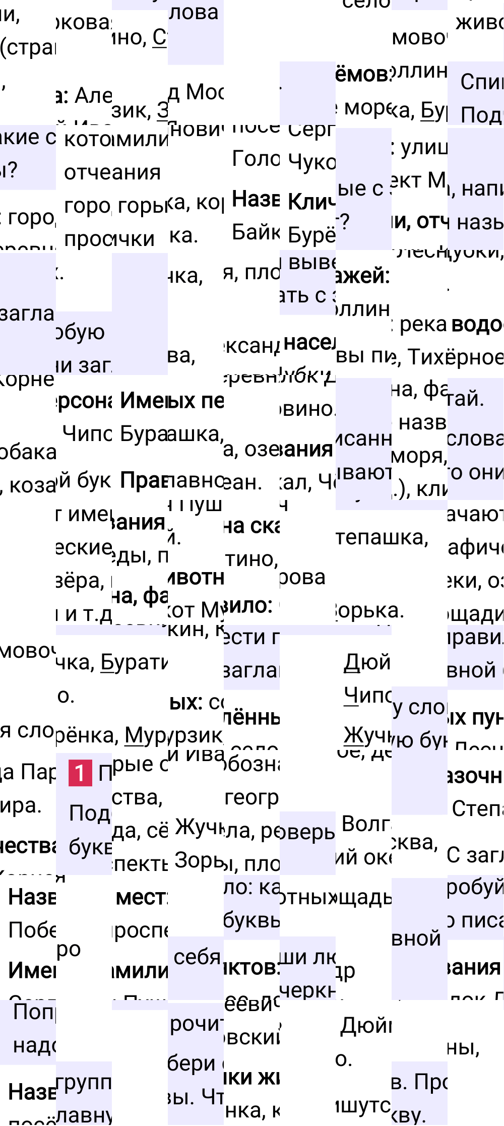 Ответ к 122 странице учебника по русскому языку за 1 класс Канакина, Горецкий, 2023-2025.