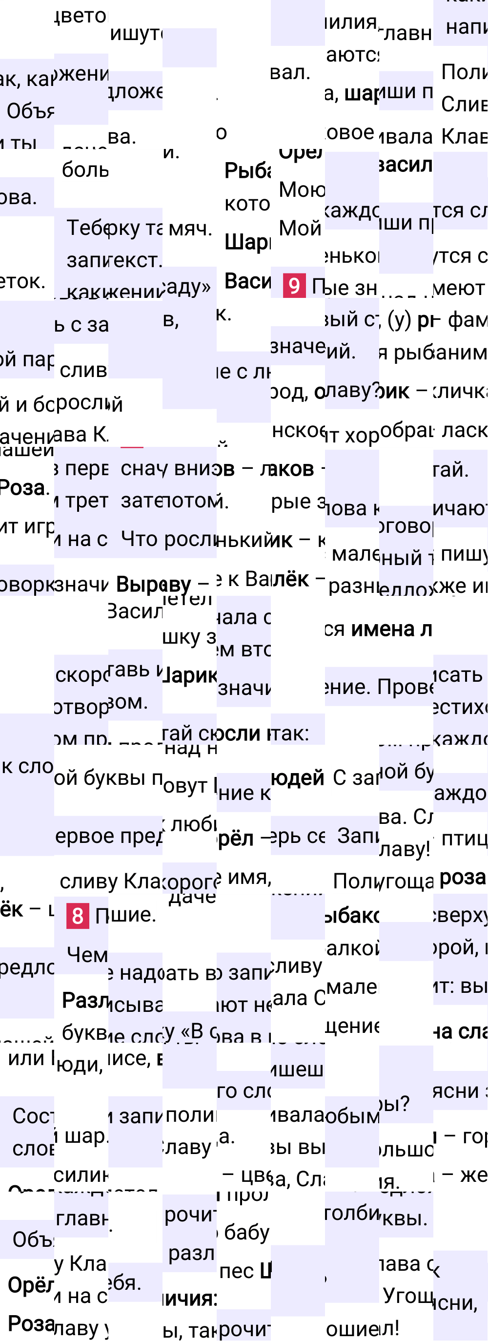 Ответ к 126 странице учебника по русскому языку за 1 класс Канакина, Горецкий, 2023-2025.