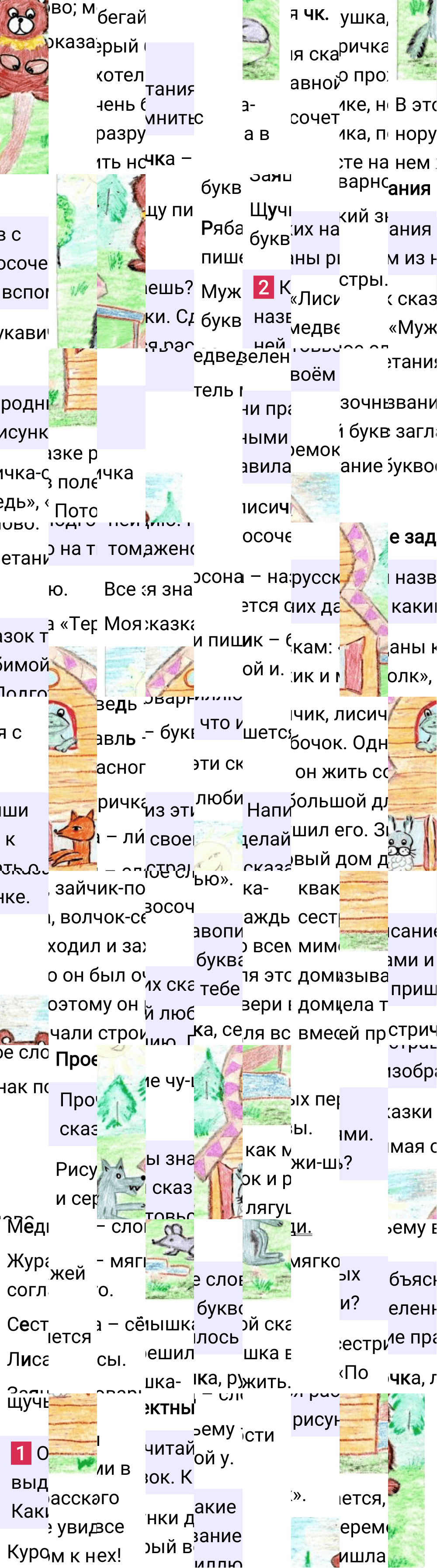 Ответ к 129 странице учебника по русскому языку за 1 класс Канакина, Горецкий, 2023-2025.