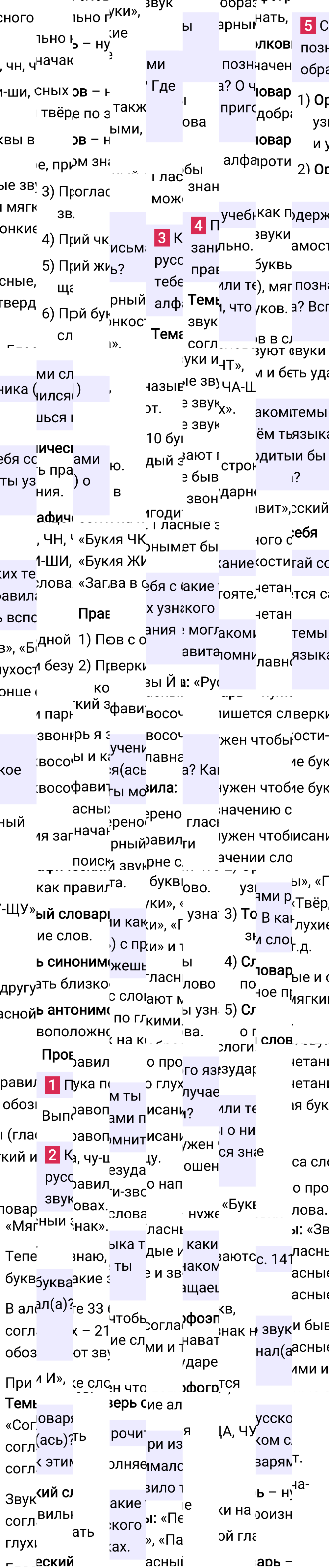 Ответ к 131 странице учебника по русскому языку за 1 класс Канакина, Горецкий, 2023-2025.