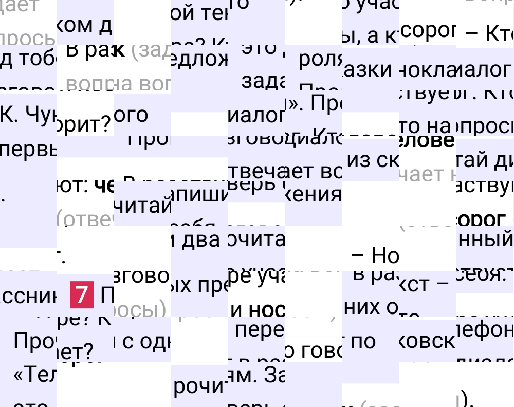 Ответ к 14 странице учебника по русскому языку за 1 класс Канакина, Горецкий, 2023-2025.
