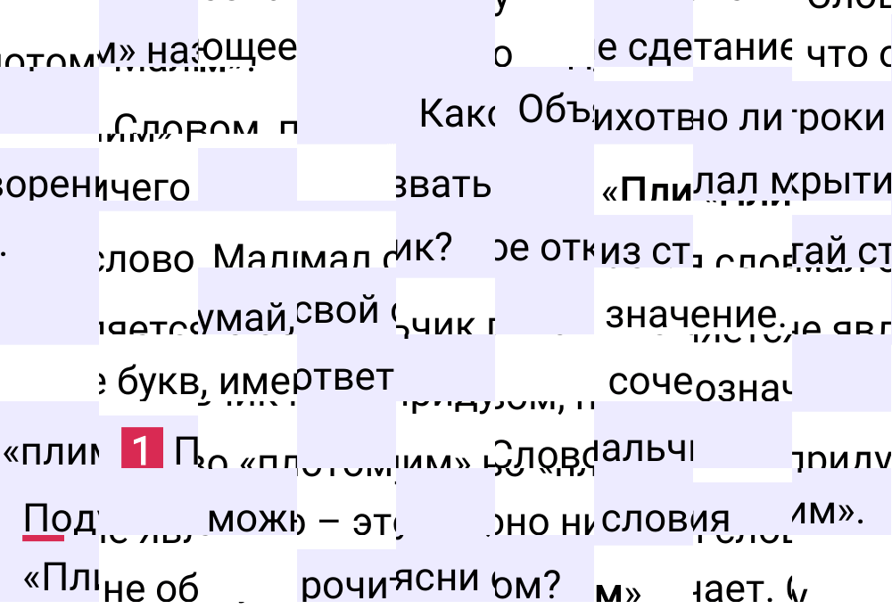 Ответ к 18 странице учебника по русскому языку за 1 класс Канакина, Горецкий, 2023-2025.