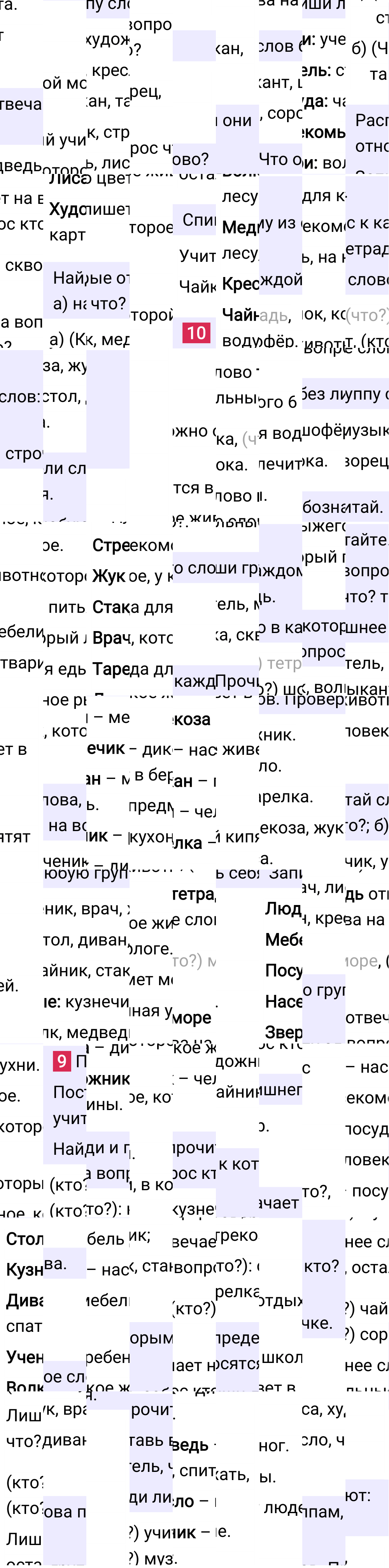 Ответ к 23 странице учебника по русскому языку за 1 класс Канакина, Горецкий, 2023-2025.