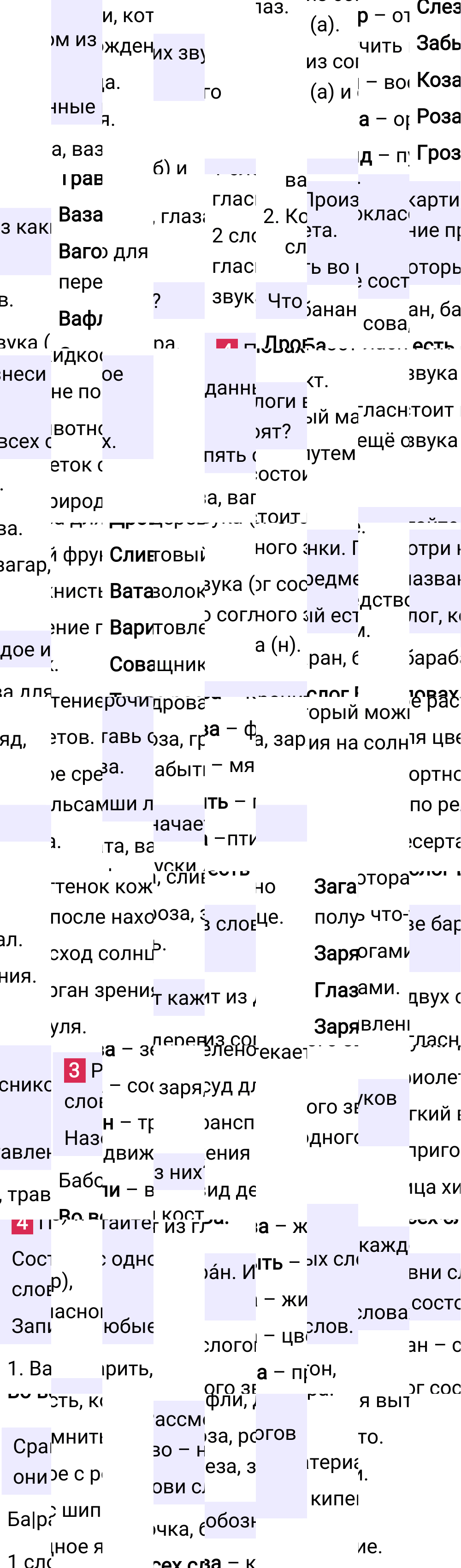 Ответ к 33 странице учебника по русскому языку за 1 класс Канакина, Горецкий, 2023-2025.
