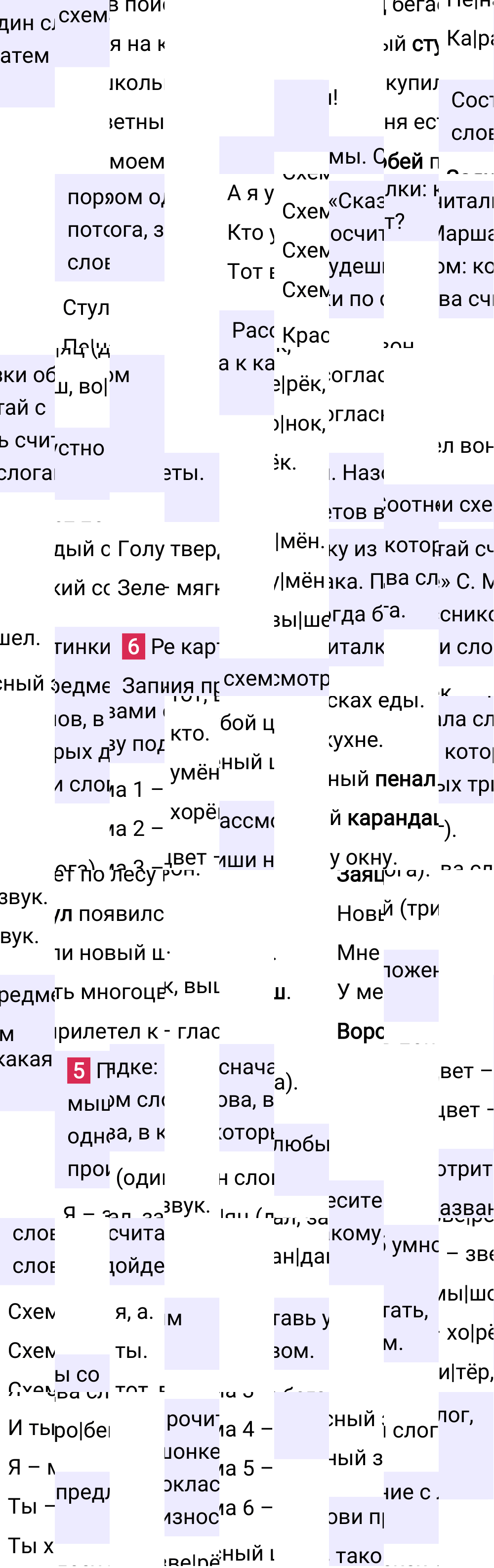 Ответ к 34 странице учебника по русскому языку за 1 класс Канакина, Горецкий, 2023-2025.