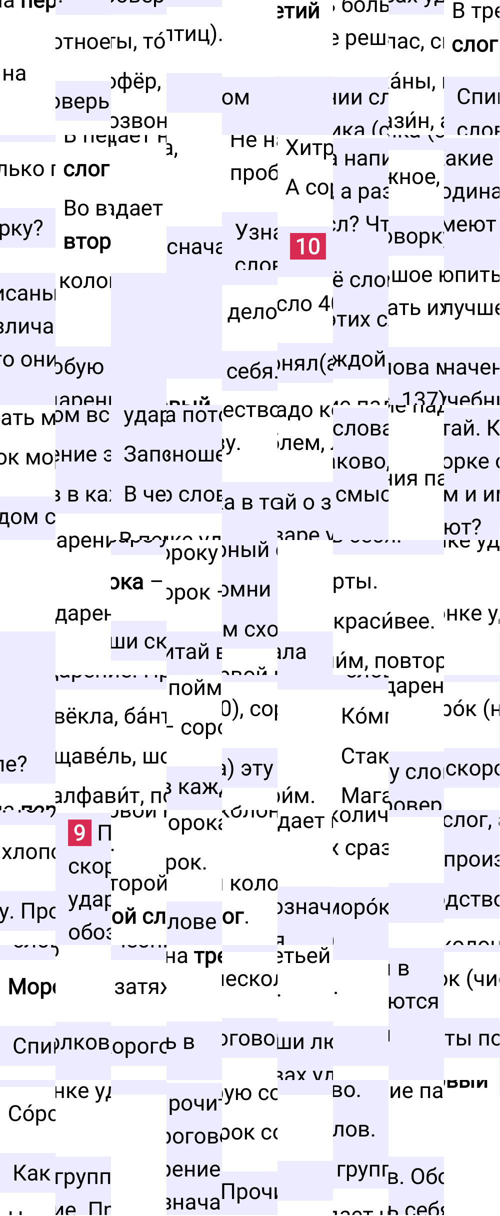 Ответ к 43 странице учебника по русскому языку за 1 класс Канакина, Горецкий, 2023-2025.