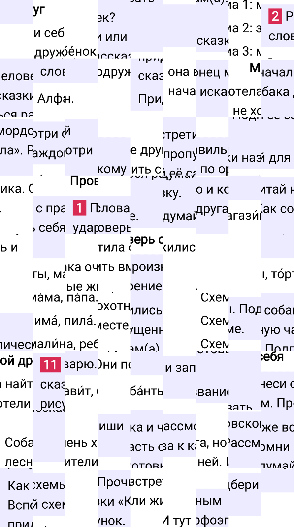 Ответ к 44 странице учебника по русскому языку за 1 класс Канакина, Горецкий, 2023-2025.
