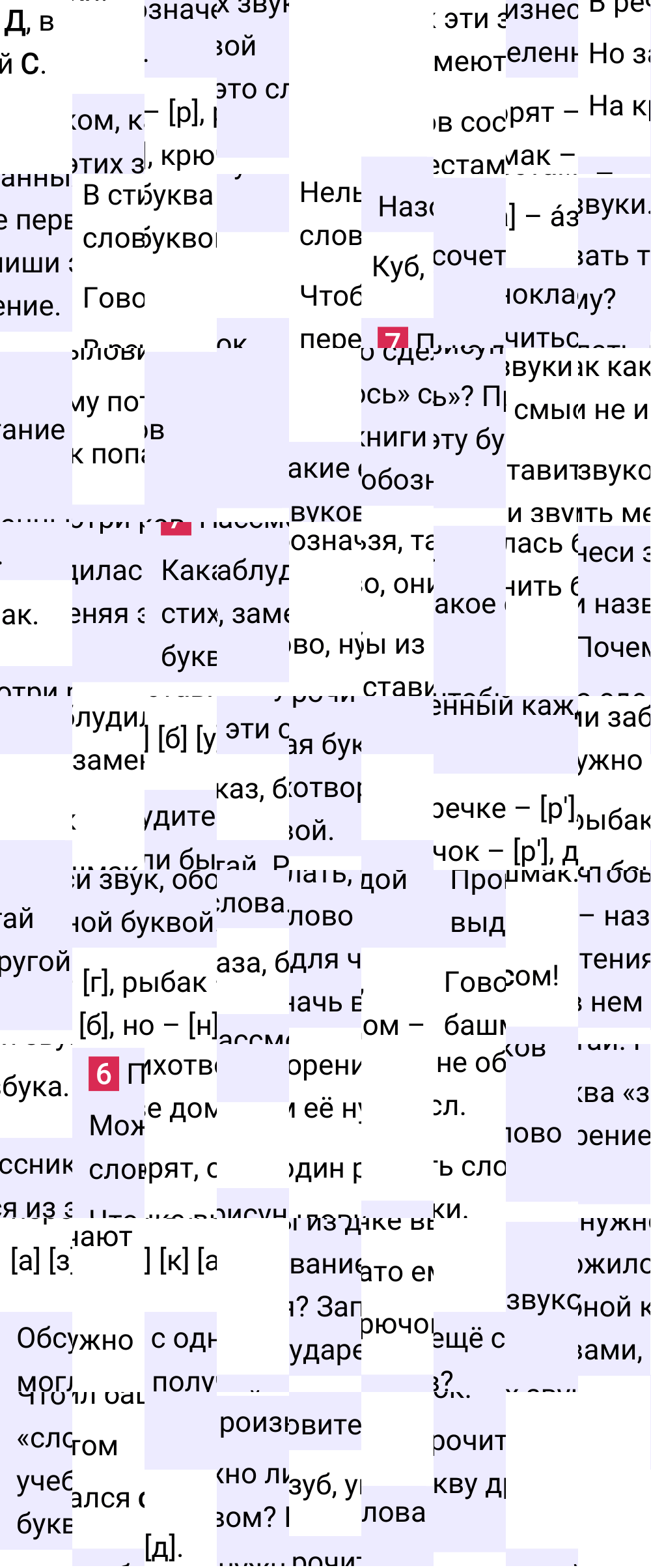 Ответ к 49 странице учебника по русскому языку за 1 класс Канакина, Горецкий, 2023-2025.
