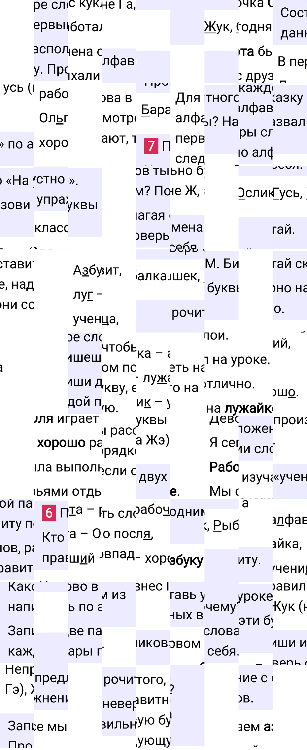 Ответ к 55 странице учебника по русскому языку за 1 класс Канакина, Горецкий, 2023-2025.