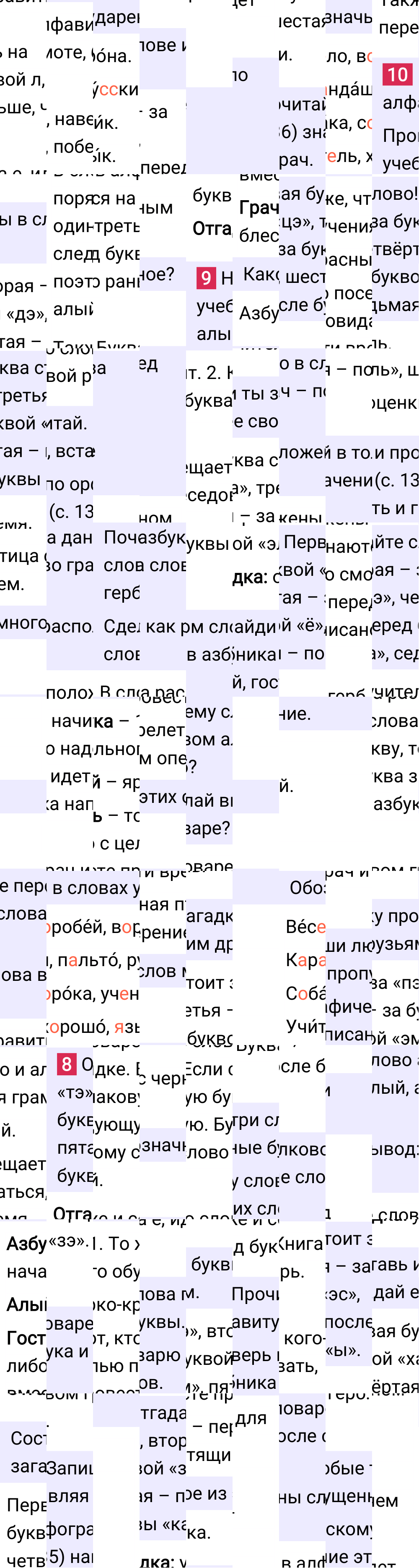 Ответ к 56 странице учебника по русскому языку за 1 класс Канакина, Горецкий, 2023-2025.