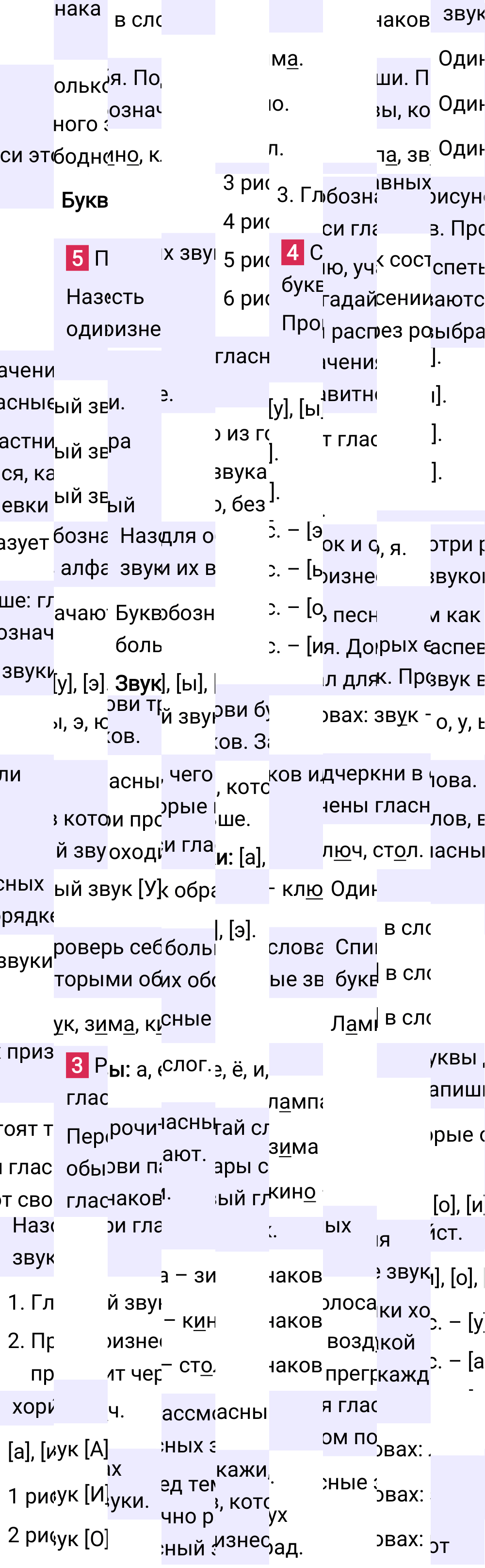 Ответ к 59 странице учебника по русскому языку за 1 класс Канакина, Горецкий, 2023-2025.