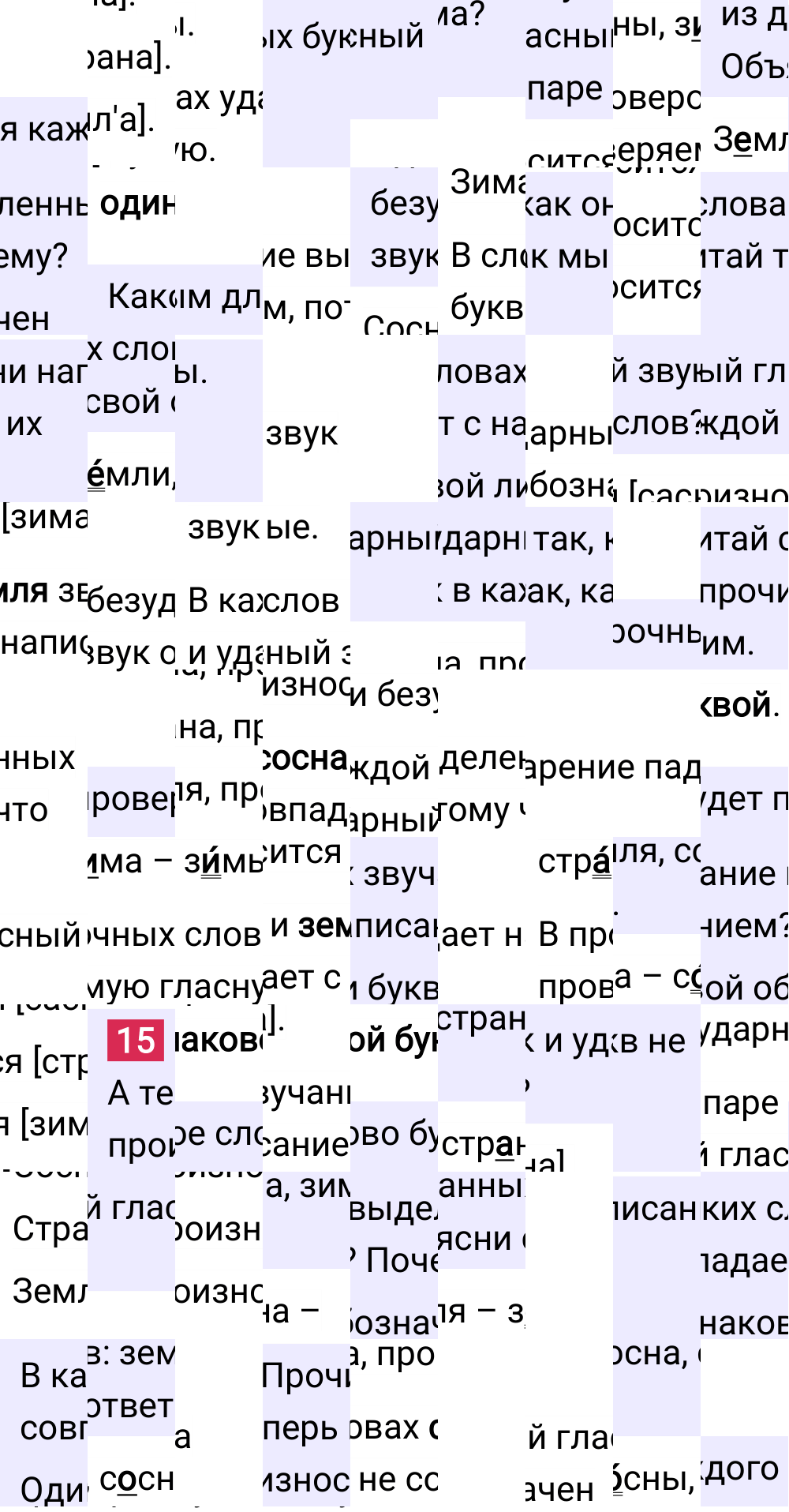 Ответ к 65 странице учебника по русскому языку за 1 класс Канакина, Горецкий, 2023-2025.
