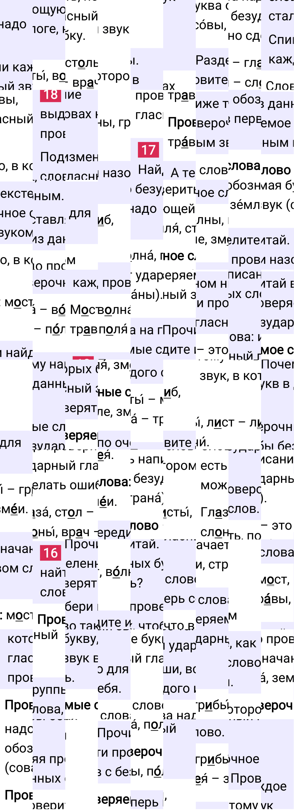Ответ к 66 странице учебника по русскому языку за 1 класс Канакина, Горецкий, 2023-2025.