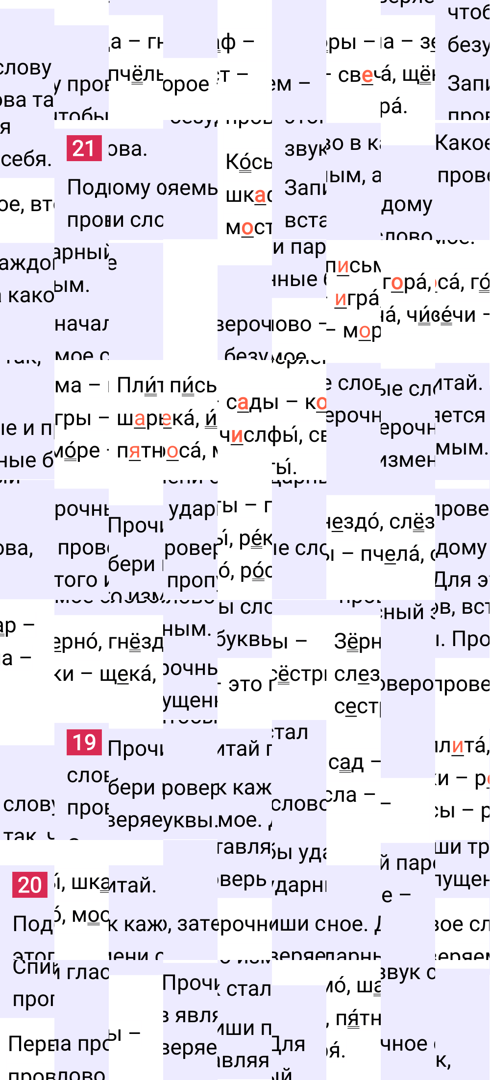 Ответ к 67 странице учебника по русскому языку за 1 класс Канакина, Горецкий, 2023-2025.