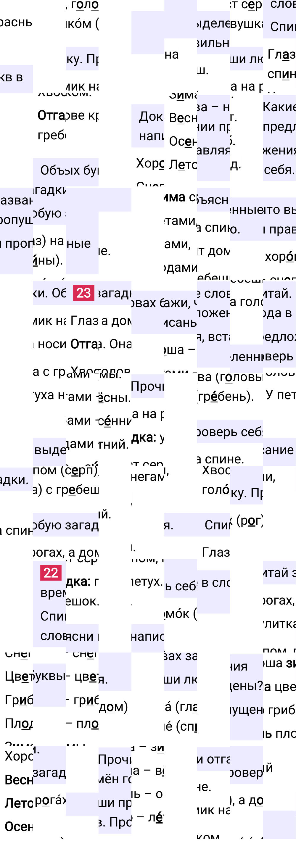 Ответ к 68 странице учебника по русскому языку за 1 класс Канакина, Горецкий, 2023-2025.