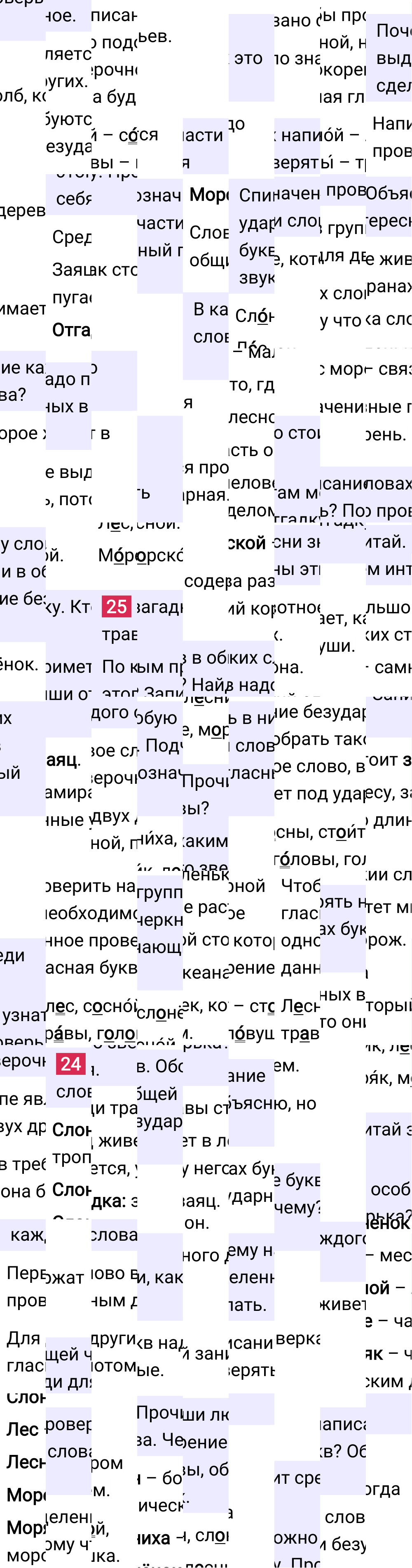 Ответ к 69 странице учебника по русскому языку за 1 класс Канакина, Горецкий, 2023-2025.