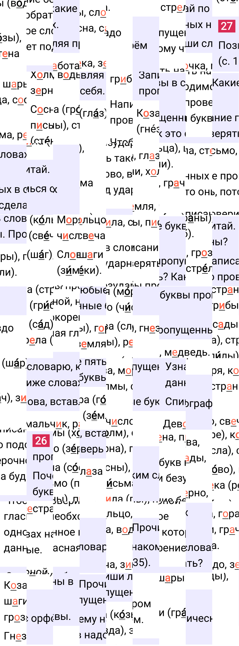 Ответ к 70 странице учебника по русскому языку за 1 класс Канакина, Горецкий, 2023-2025.