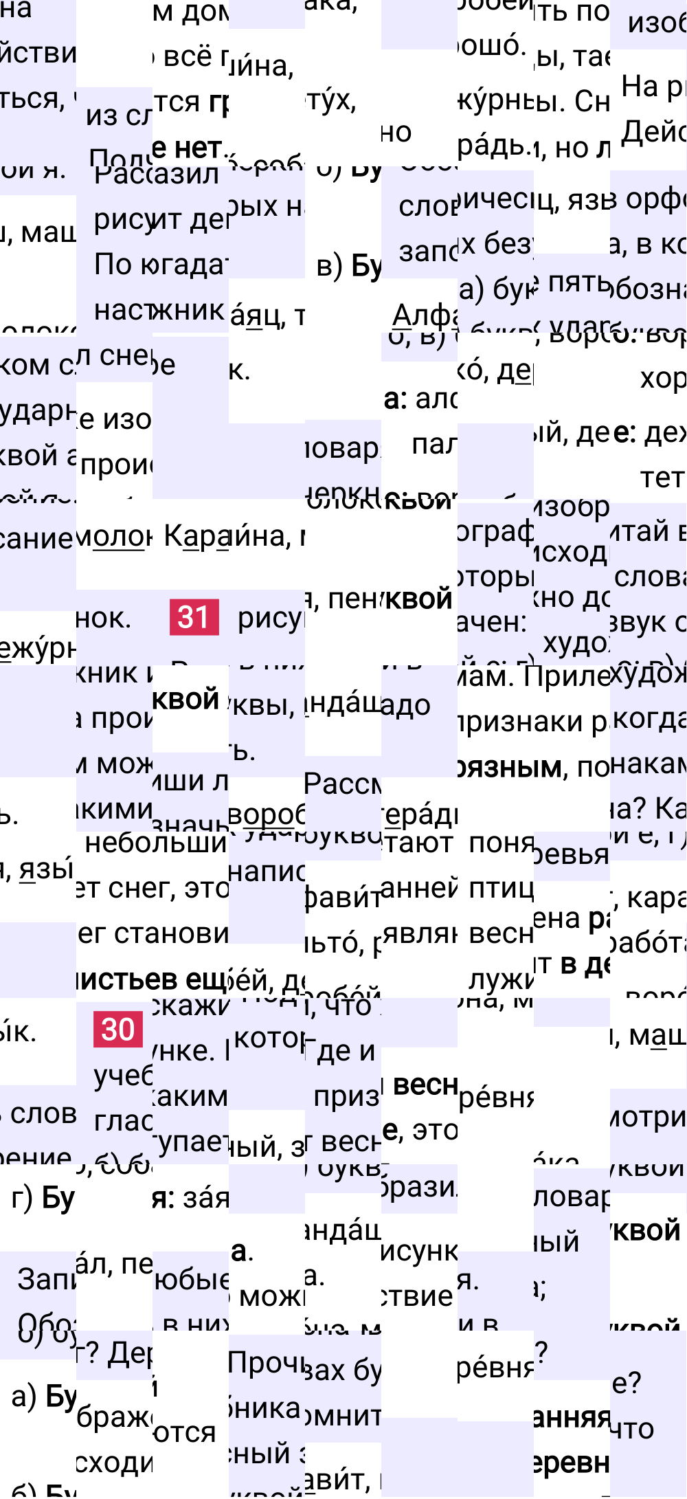 Ответ к 72 странице учебника по русскому языку за 1 класс Канакина, Горецкий, 2023-2025.