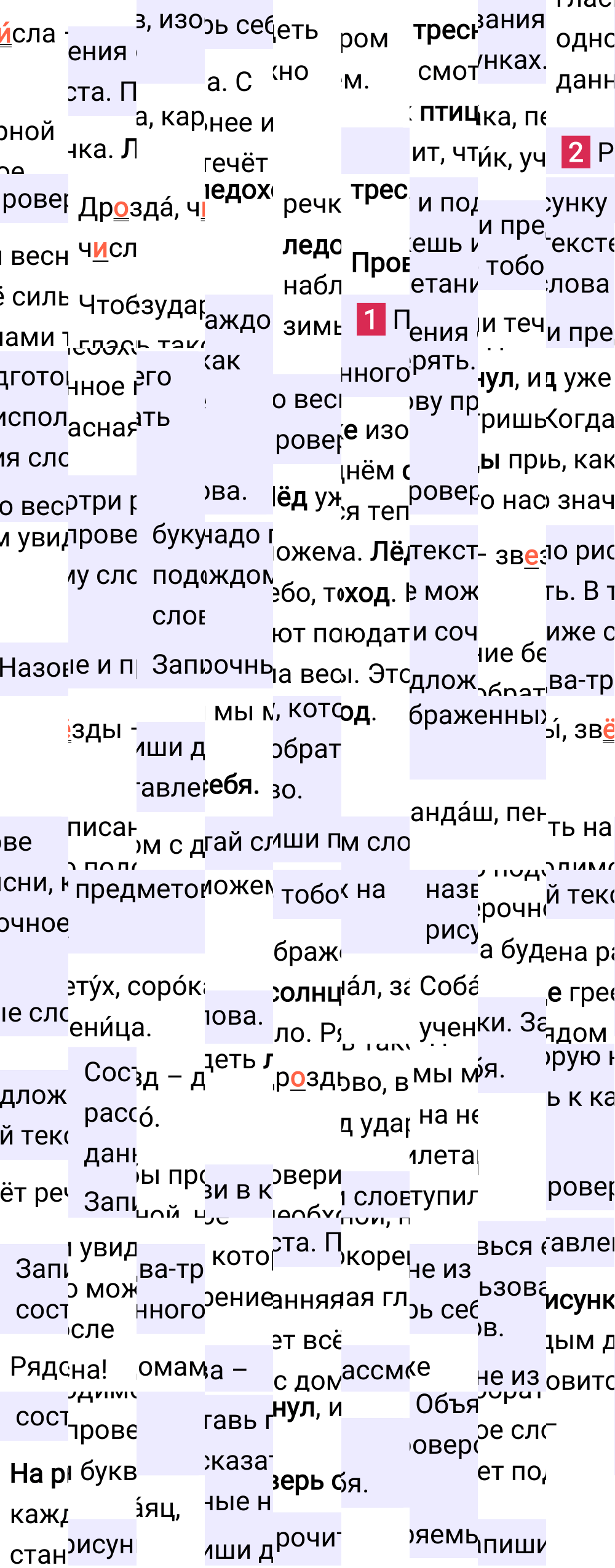 Ответ к 73 странице учебника по русскому языку за 1 класс Канакина, Горецкий, 2023-2025.