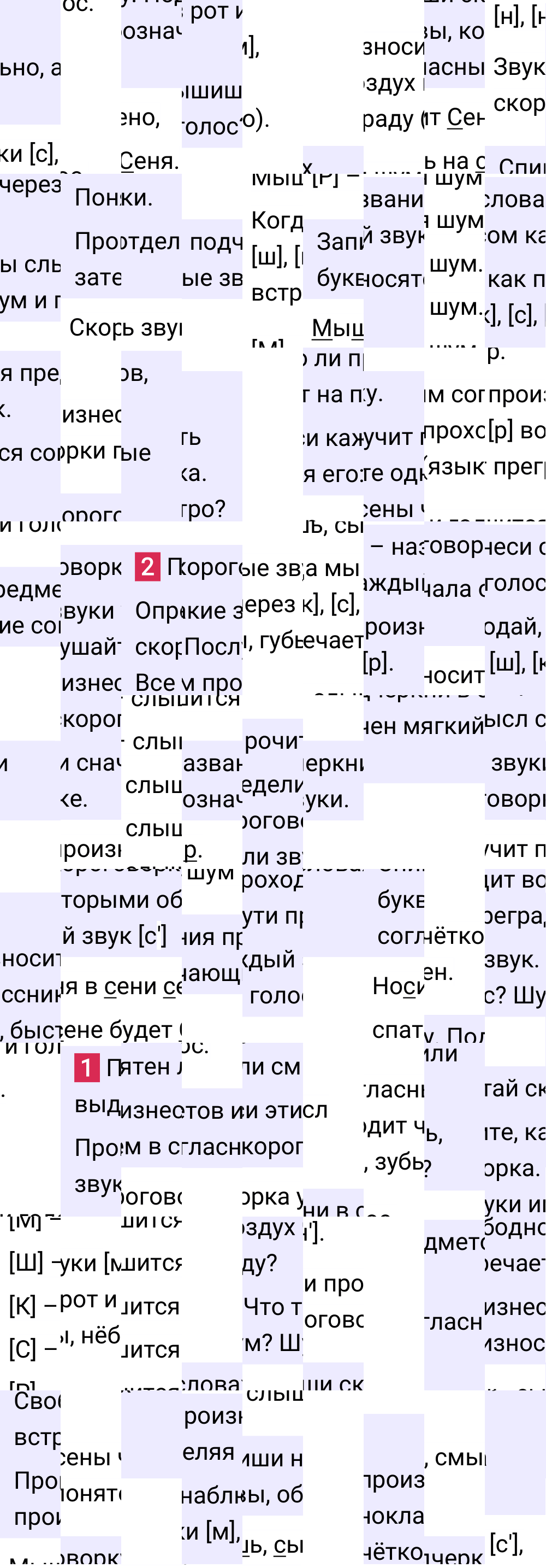 Ответ к 74 странице учебника по русскому языку за 1 класс Канакина, Горецкий, 2023-2025.