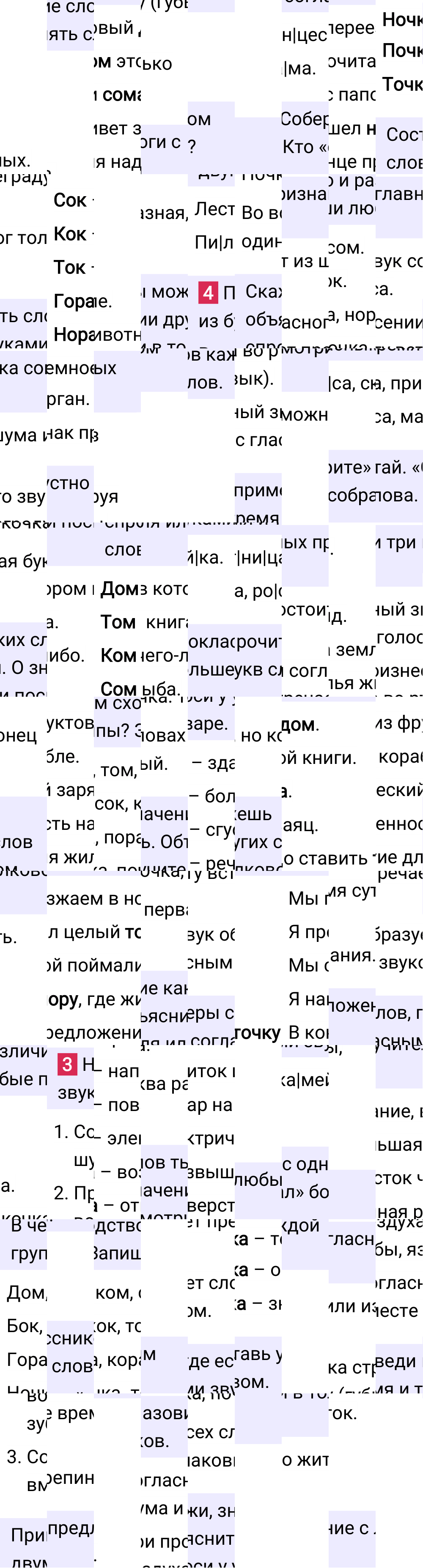 Ответ к 75 странице учебника по русскому языку за 1 класс Канакина, Горецкий, 2023-2025.