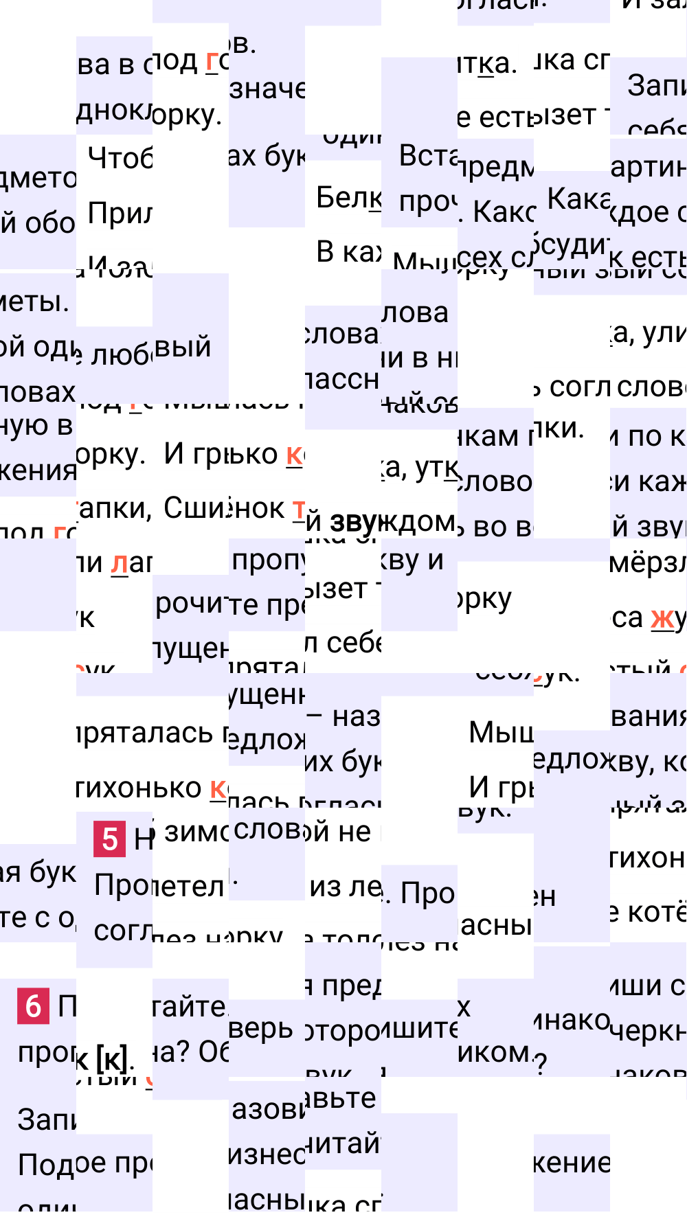 Ответ к 76 странице учебника по русскому языку за 1 класс Канакина, Горецкий, 2023-2025.