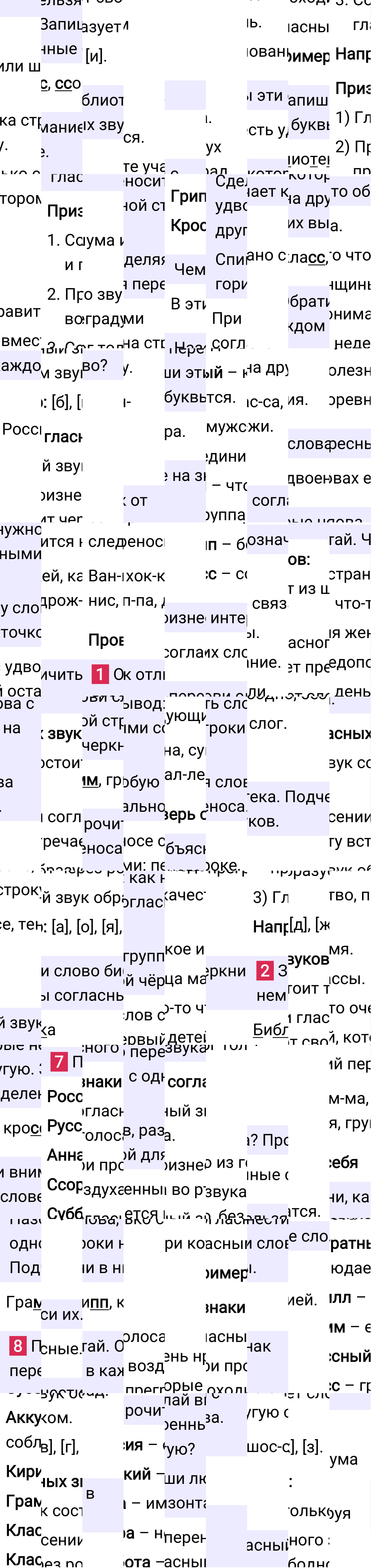 Ответ к 77 странице учебника по русскому языку за 1 класс Канакина, Горецкий, 2023-2025.