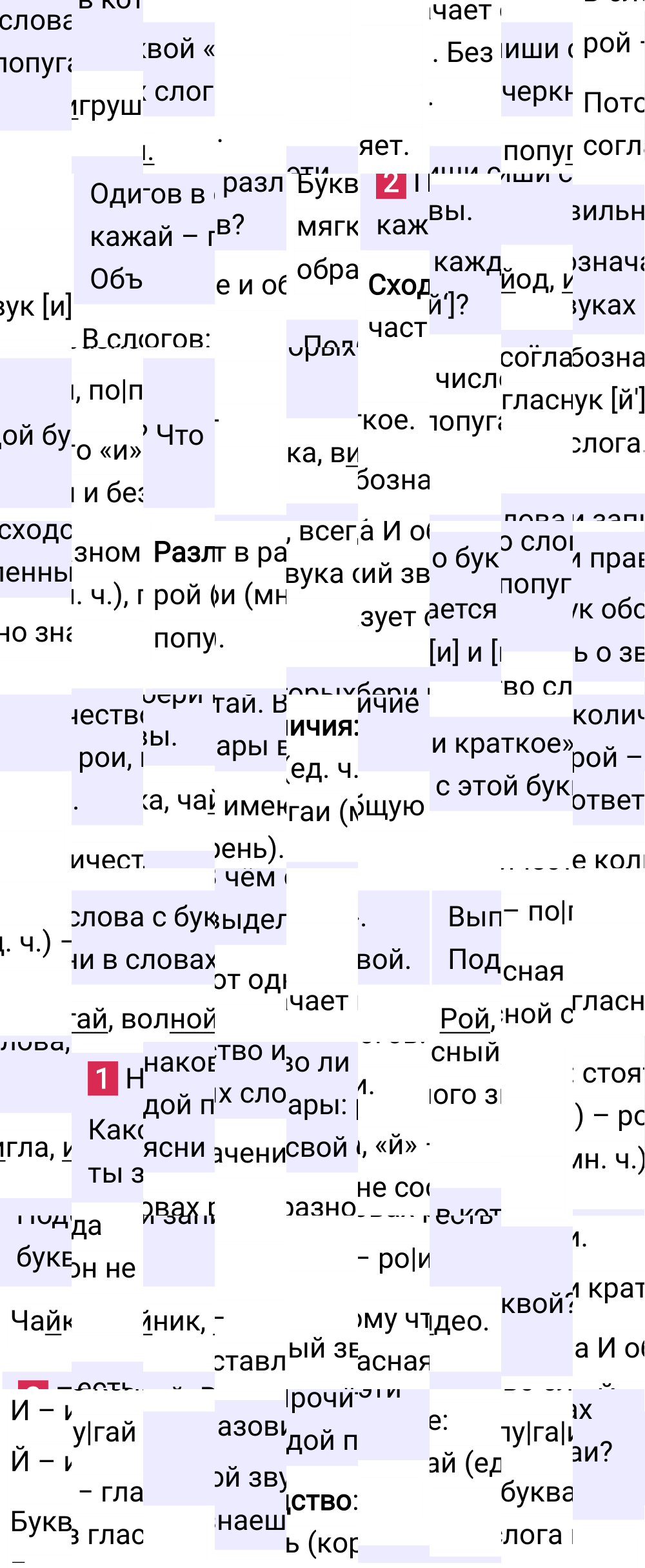 Ответ к 78 странице учебника по русскому языку за 1 класс Канакина, Горецкий, 2023-2025.