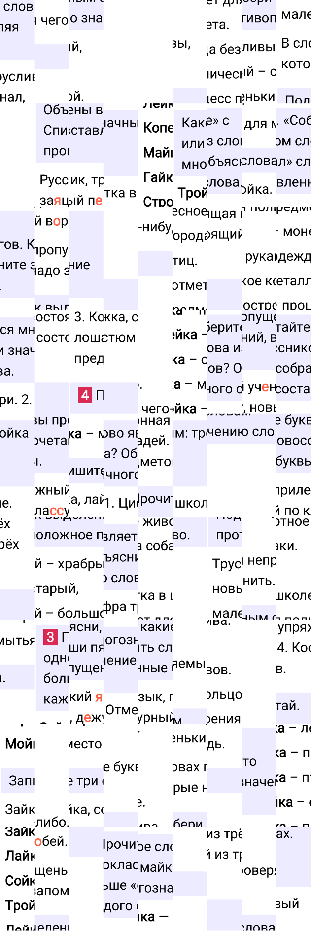 Ответ к 79 странице учебника по русскому языку за 1 класс Канакина, Горецкий, 2023-2025.