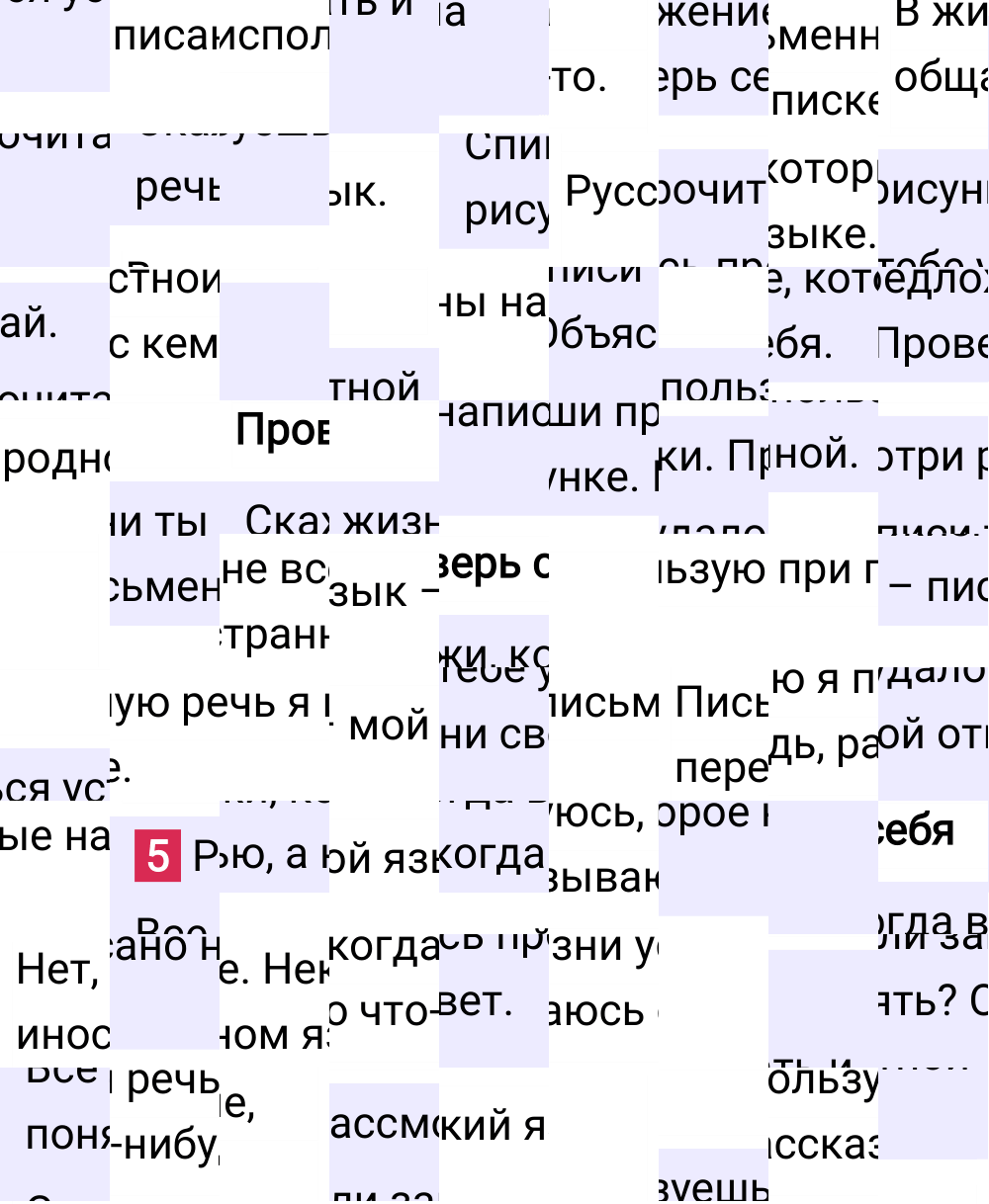 Ответ к 8 странице учебника по русскому языку за 1 класс Канакина, Горецкий, 2023-2025.