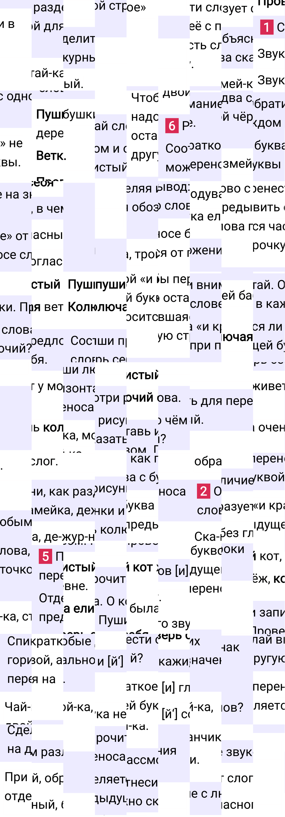 Ответ к 80 странице учебника по русскому языку за 1 класс Канакина, Горецкий, 2023-2025.