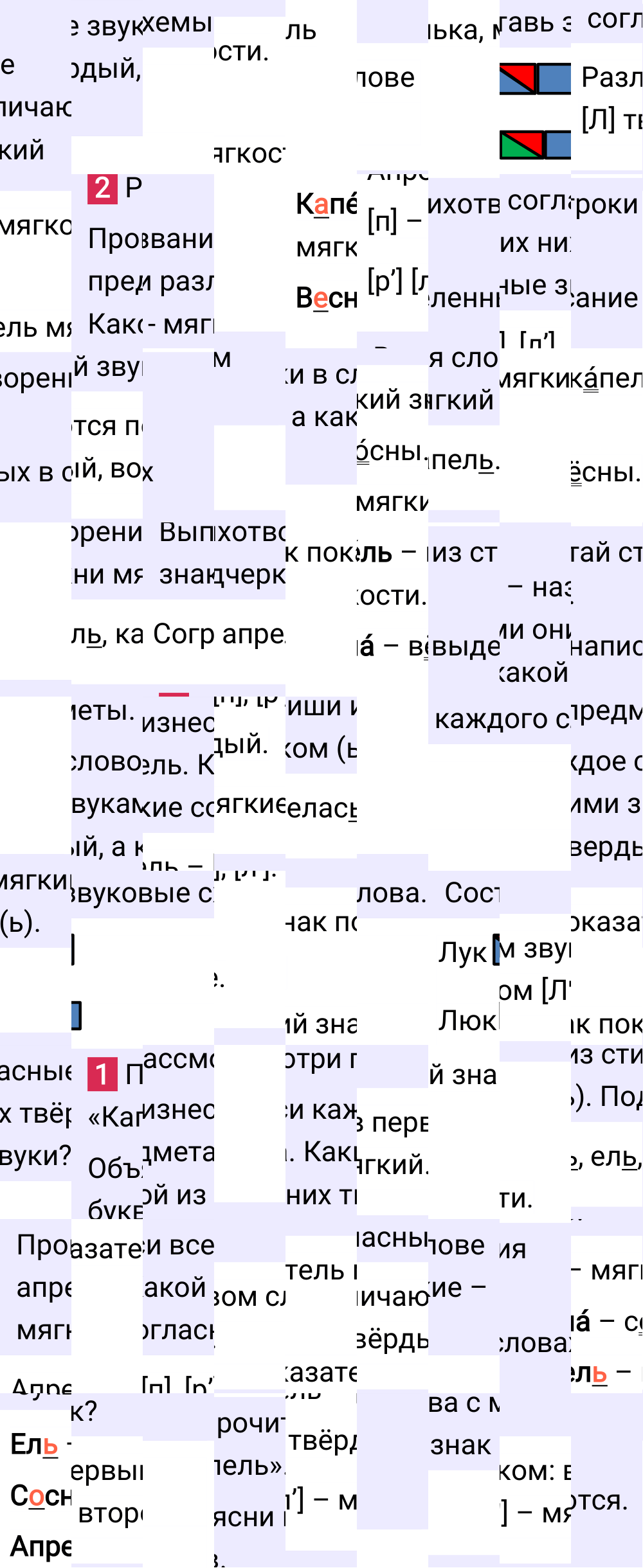 Ответ к 81 странице учебника по русскому языку за 1 класс Канакина, Горецкий, 2023-2025.