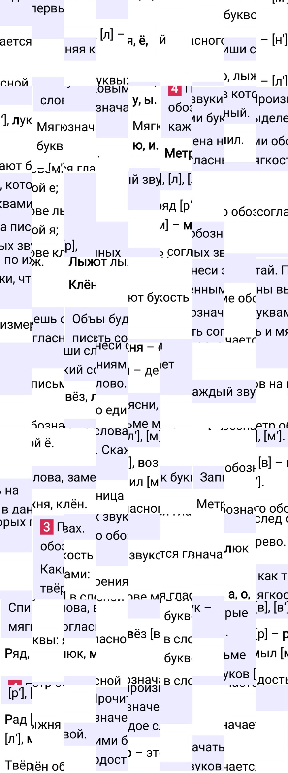 Ответ к 82 странице учебника по русскому языку за 1 класс Канакина, Горецкий, 2023-2025.